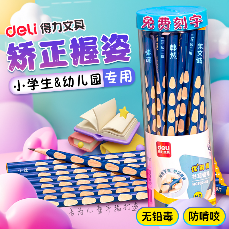 得力洞洞铅笔2B三角正姿粗杆铅笔