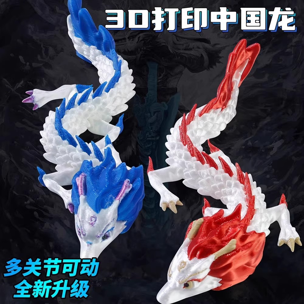 夜光3D打印龙玩具敖丙中国龙