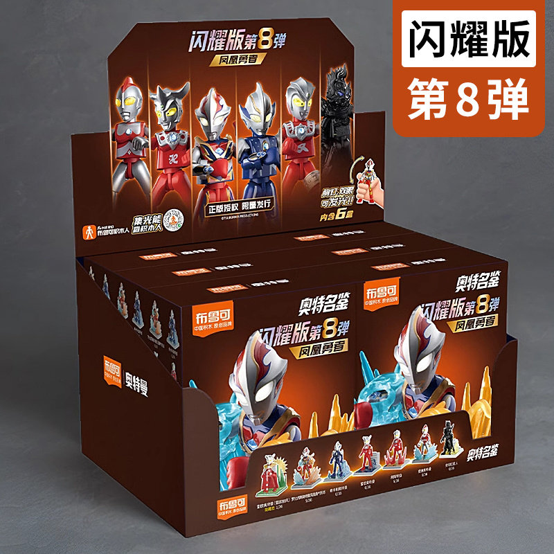 布鲁可积木奥特曼闪耀版