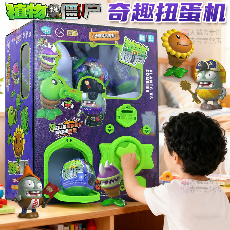 植物大战僵尸盲盒扭蛋机拼装积木2025生日儿童玩具