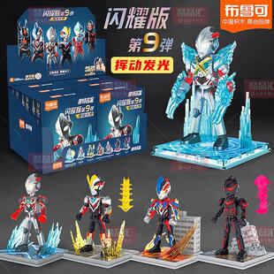 布鲁可积木奥特曼闪耀版第9弹布鲁克九代发光人偶手办积儿童玩具