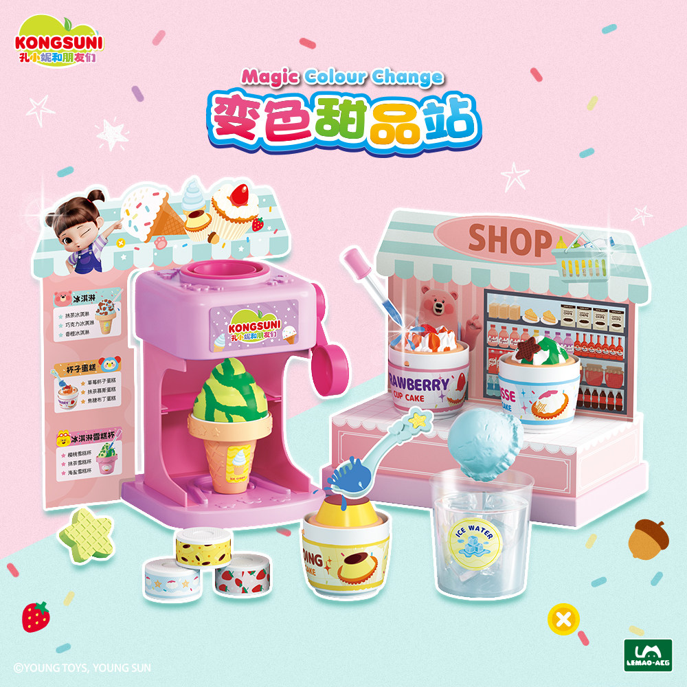孔小妮和朋友们变色甜品