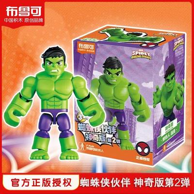 布鲁可积木人漫威蜘蛛侠