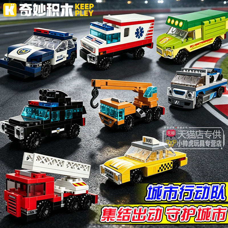 奇妙积木城市行动队警车