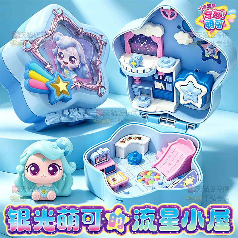 奇妙萌可之闪耀流星银光