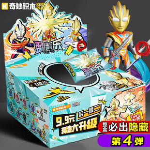 奇妙积木奥特曼翻翻乐第四弹4盲盒一整盒人偶启蒙洞洞乐儿童玩具