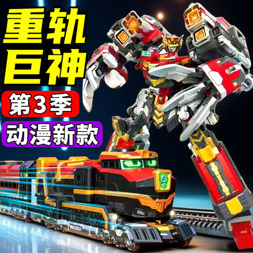 第三季炫卡斗士3重轨巨神