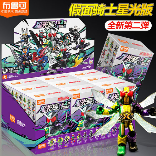 布鲁可假面骑士星光版盲盒玩具