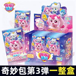 第六季爱心奇妙萌可卡片奇妙闪亮包第三弹闪耀流星UR联动儿童玩具