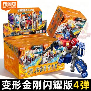 布鲁可积木人变形金刚闪耀版4第四弹擎天柱威震天手办盲儿童玩具