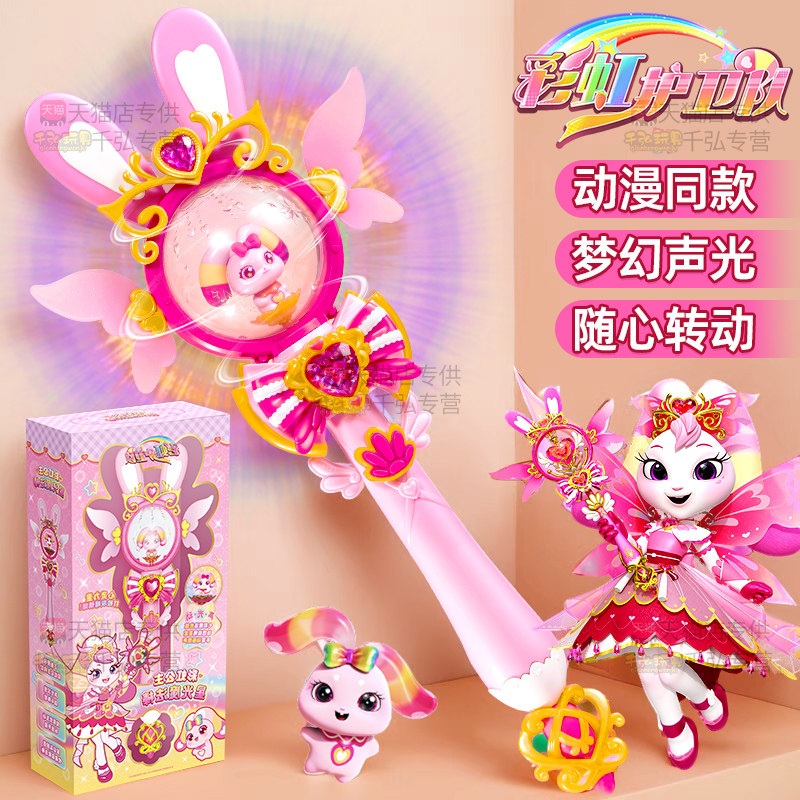 彩虹护卫队星光魔法棒女