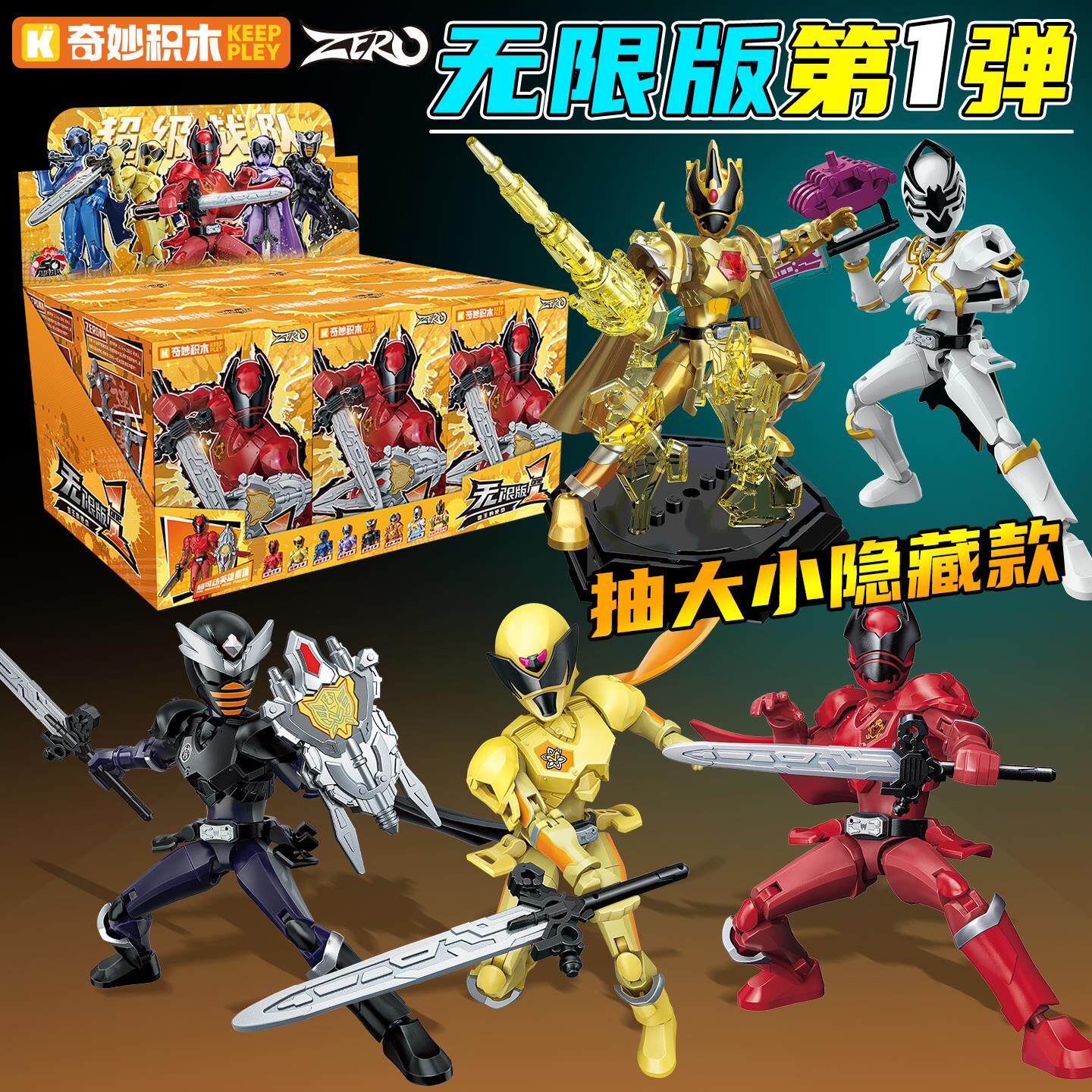 奇妙积木人超级战队无限