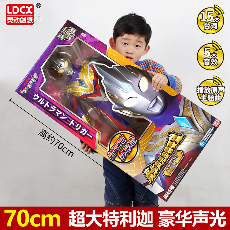 奥特曼超大号豪华声光可