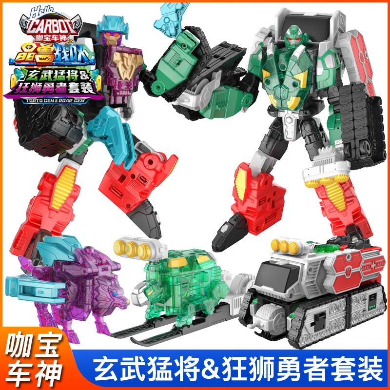 咖宝车神之晶兽战队玄武猛将狂狮勇者变形机器人儿童玩具