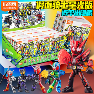 布鲁可假面骑士星光版第三弹3代预告积木人手办盲盒隐藏儿童玩具