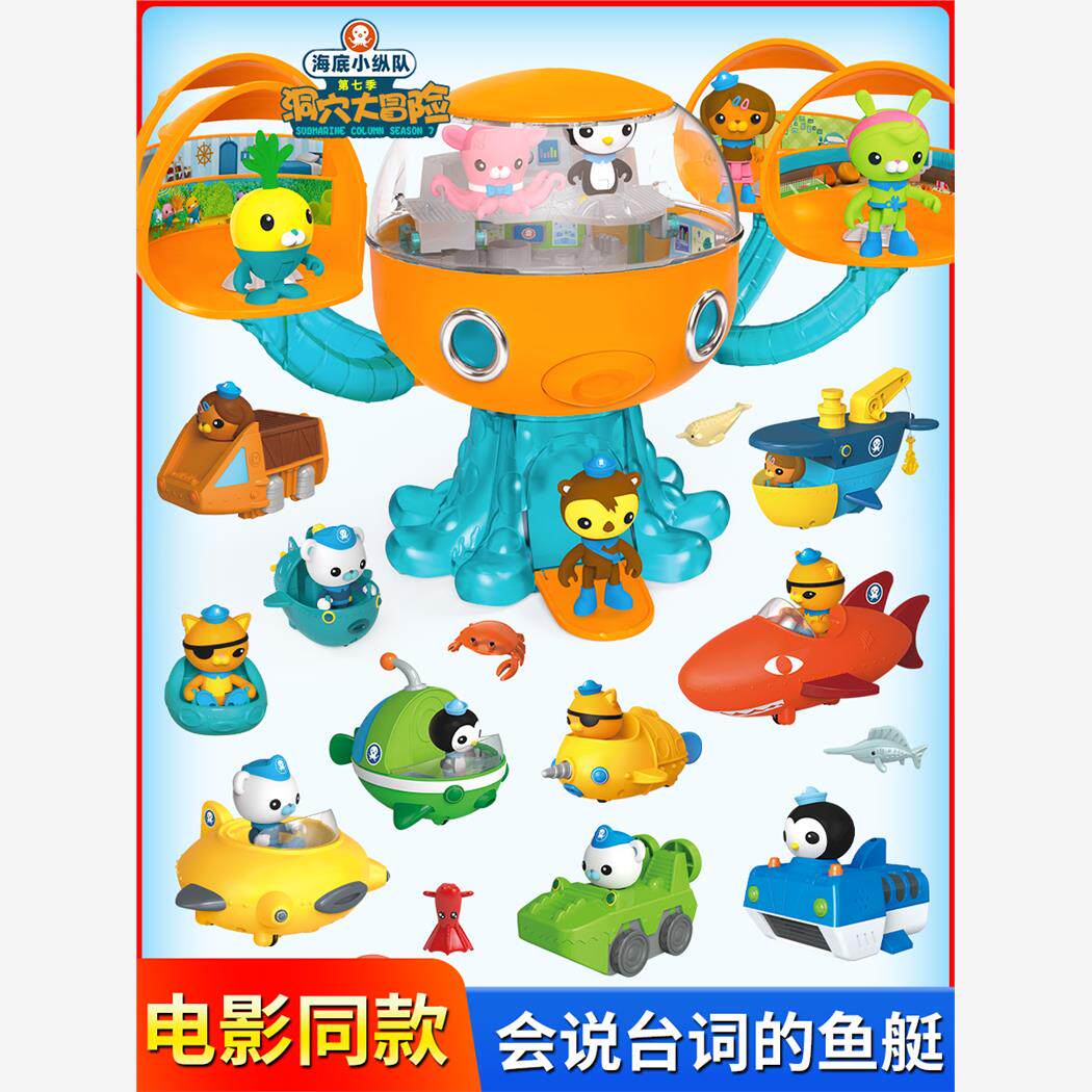 海底小纵队儿童玩具船舰艇章鱼堡基地儿童益智公仔短吻鳄儿童礼物