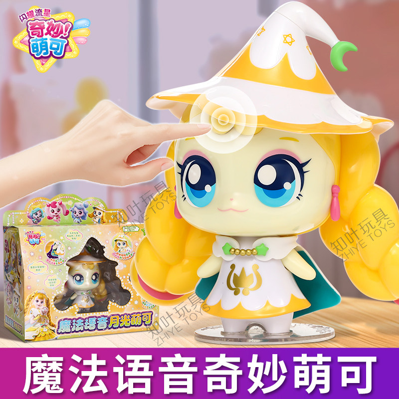 奇妙萌可之闪耀流星第六
