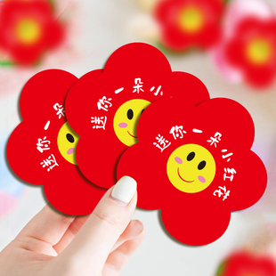50张/包送你一朵小红花卡片幼儿园奖励小卡片礼物装饰贺卡明信片