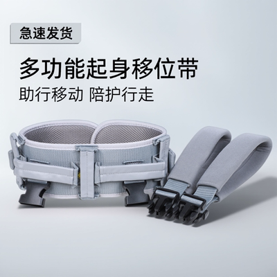 康复移位腰带老人康复训练移位