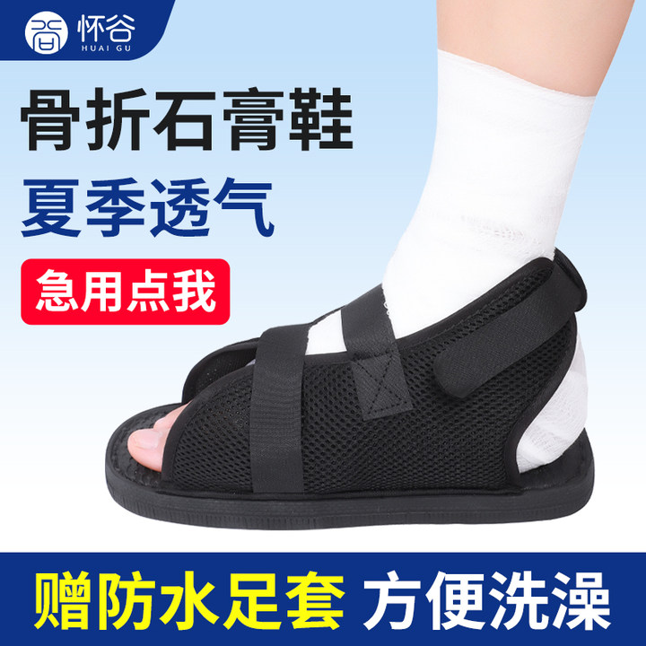 【加急速发】打石膏专用防护鞋