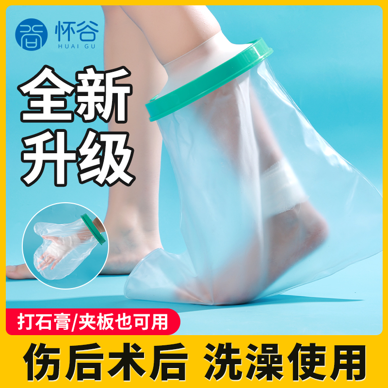 骨折洗澡防水套手脚踝腿术后石膏伤口保护套防水picc沐浴保护脚套