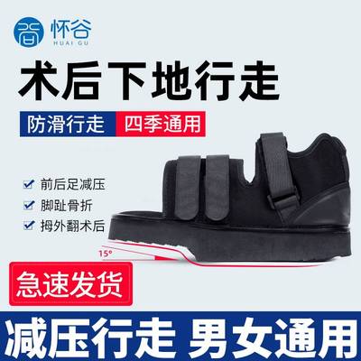 减压鞋骨折受伤专用鞋子