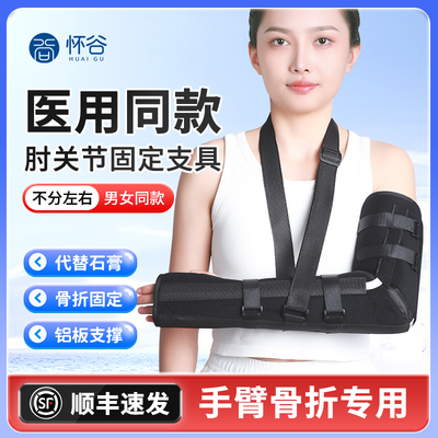 肘关节固定支具】康复训练护具