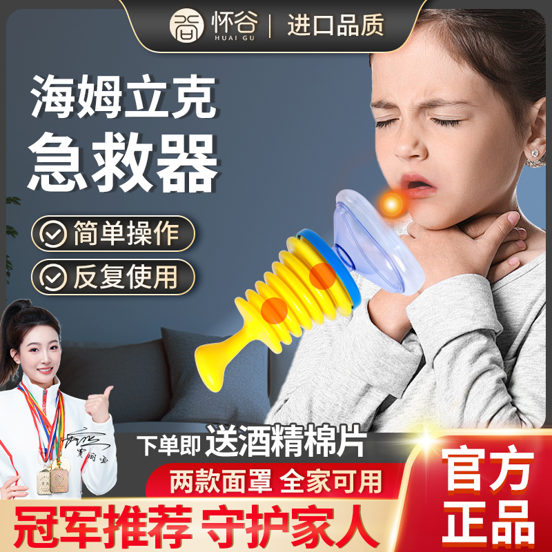 急救面罩】海姆立克急救器