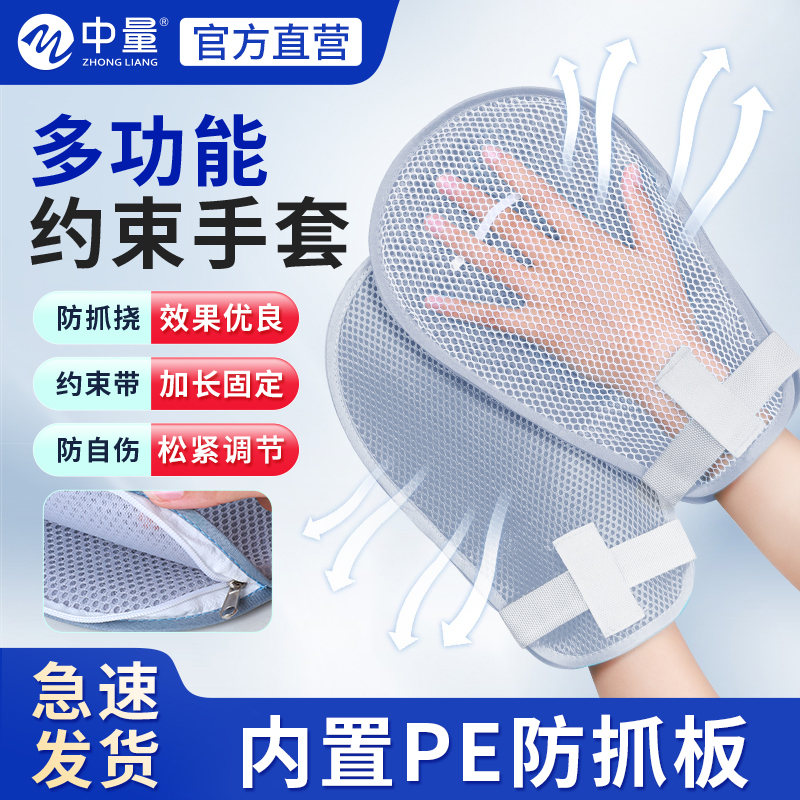 【夏季透气】老人固定约束手套