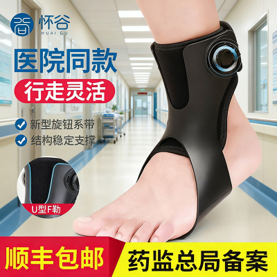 怀谷足下垂足内翻矫正足托