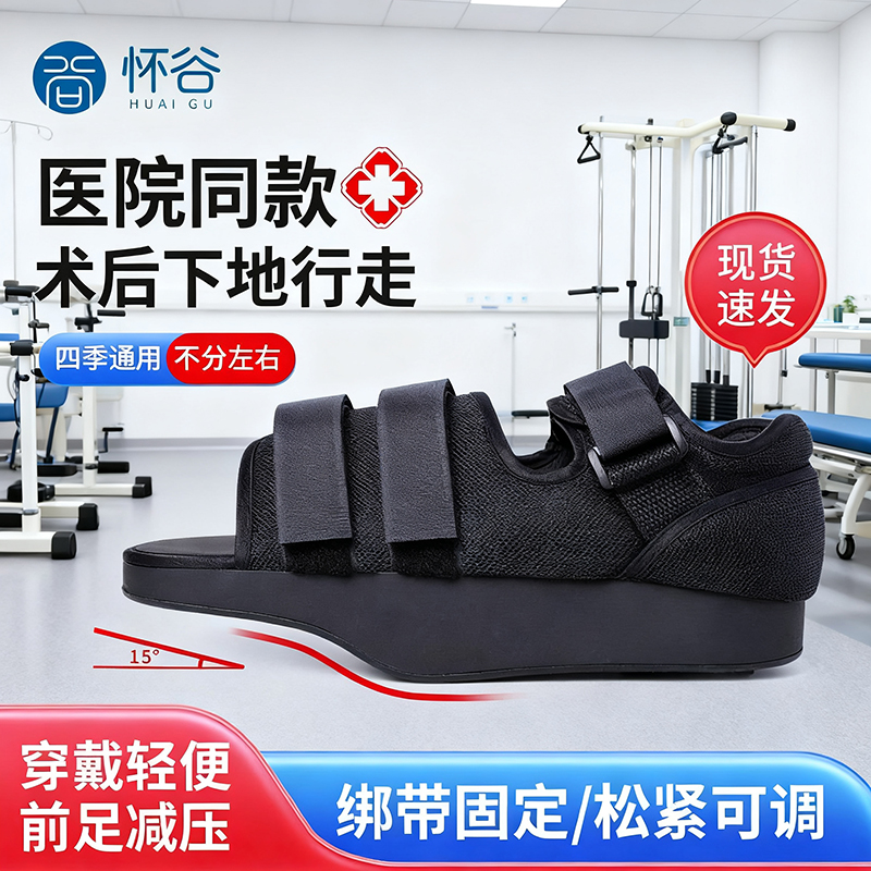 减压鞋骨折受伤专用鞋子