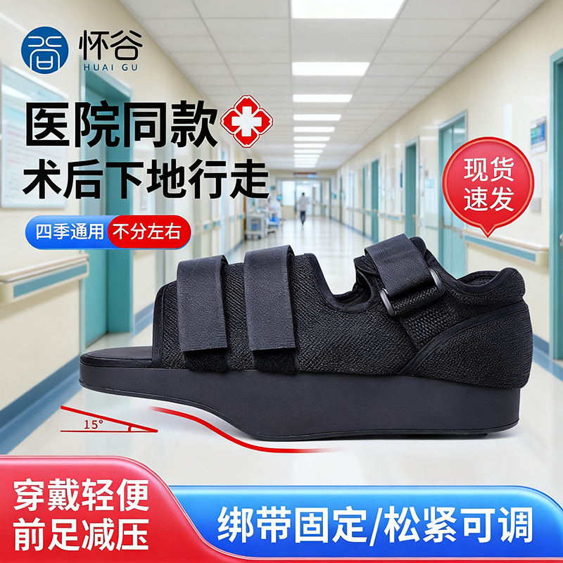 减压鞋骨折受伤专用鞋子