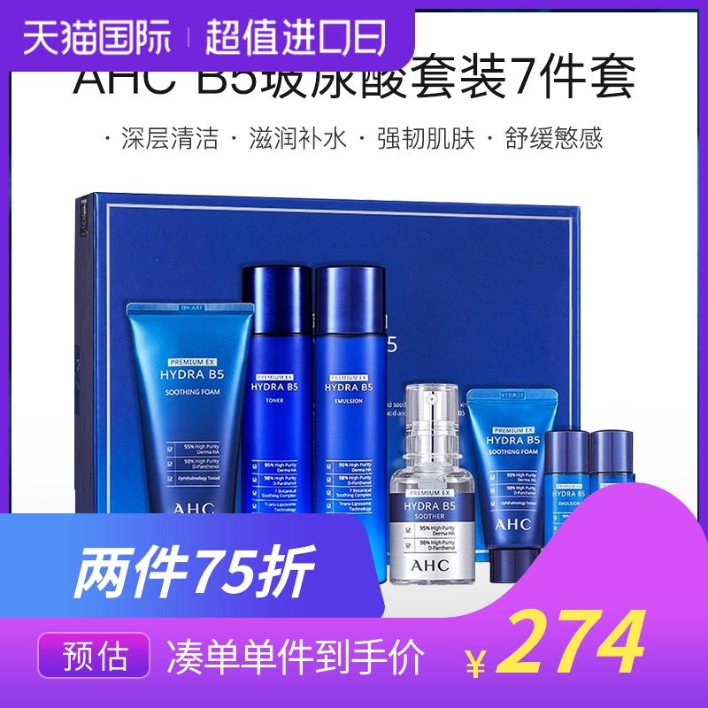 爱和纯AHCB5玻尿酸水乳套装补水保湿滋润维稳女学生敏感肌正品