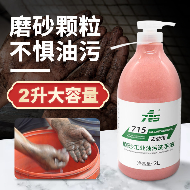 磨砂油污颗粒洗手粉神器