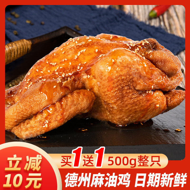 正宗德州沈氏扒鸡特产脱骨五香烧整只鸡肉即食零食卤味熟食麻油鸡
