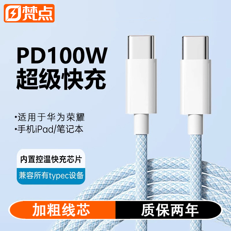 适用华为100W双typec快充传输线