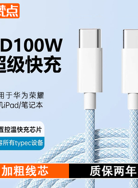 双头Type-c数据线tpyec超级快充线pd充电器线适用华为荣耀全系安卓手机平板tpc充电线加长编织typec车载ctoc