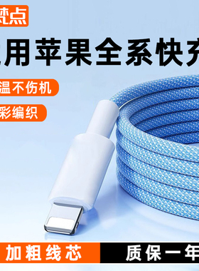 30W快充PD适用苹果iphone14数据线13闪充12promax充电线x器11车载8plus冲xr手机7p加长2米ipad平板usb转typec