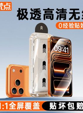 梵点适用苹果17钢化膜iPhone16proMax手机膜15防指纹14防摔13防窥12高清保护膜11plus新款全屏贴膜Air无尘仓