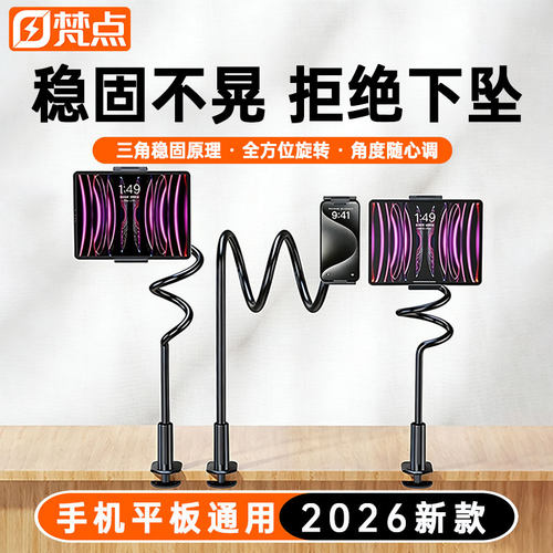 【碳素钢】懒人床头手机平板支架