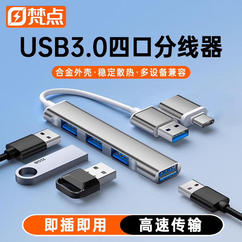 梵点USB3.0拓展坞扩展器