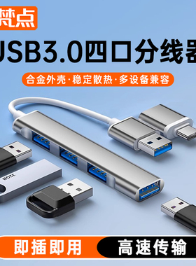 usb拓展坞笔记本电脑usb3.0插头多口typec扩展器多接口苹果mac接口macbook转接头u盘鼠标一拖二分线器otg转换