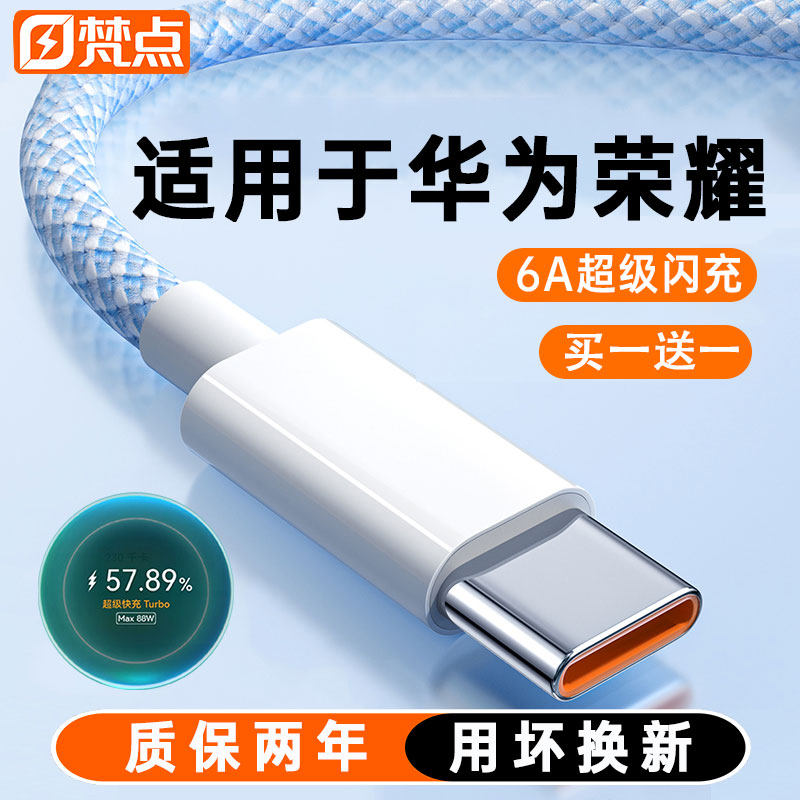 Type-c数据线超级快充适用华为小米荣耀mate60安卓手机平