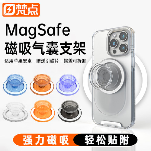 【梵点】磁吸气囊手机支架