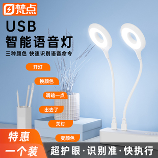梵点人工智能语音台灯控制灯usb声控灯感应灯led小夜灯学习帮手一体床头灯插电既可声控唤醒方便专用夜间充电