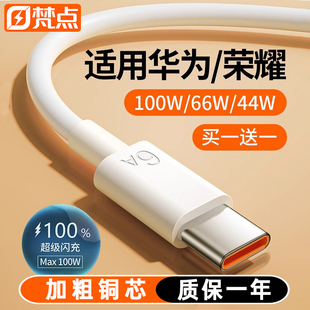 c数据线6A适用华为荣耀p40充电器tpyec5A机客线mate50加粗加长2米tpye手机安卓正品 Type 100W超级快充