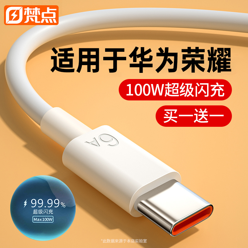 【买一送一】6A超级快充数据线