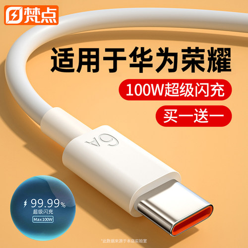 【买一送一】6A超级快充数据线