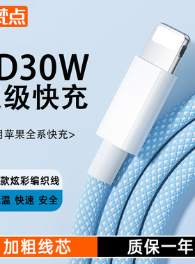 梵点适用苹果充电线iPhone数据线13promax充电器线15mini正品PD30W快充16手机插头13平板加长12冲iPad线14pro