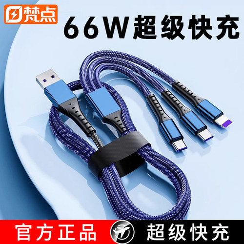 梵点编织一拖三66W超级快充